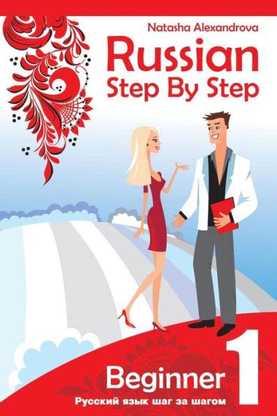 Russian Step by Step Beginner Level 1 With Audio Direct Download Kindle Editon