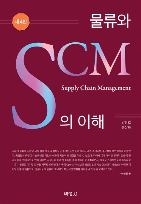 SCM_port_lub_anagement Ebook Reader