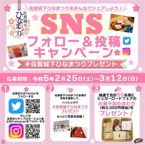 SNSプレゼントで夢の体験をゲットしよう！