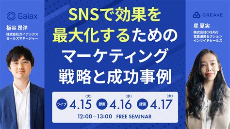 SNSプレゼントの効果を最大化する戦略