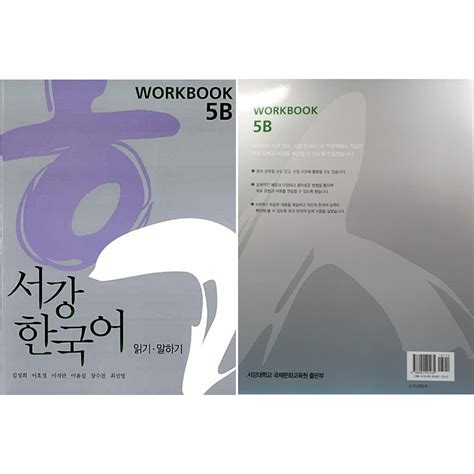 SOGANG WORKBOOK Ebook Reader