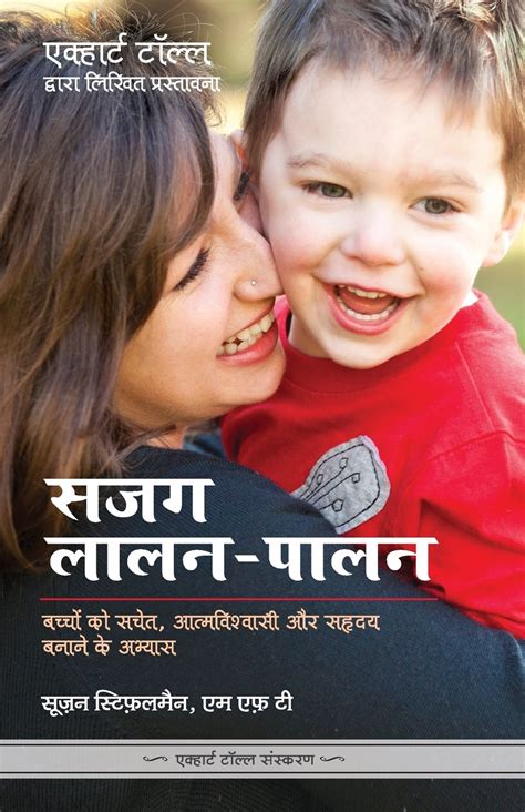 Sajag Laalan Paalan Parenting With Presence In Hindi Practices For Raising Conscious Confident Caring Kids Hindi Edition PDF