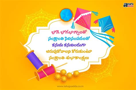 Sankranti Wishes in Telugu: Expressing Joy and Gratitude during the Harvest Festival