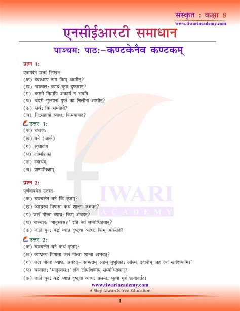 Sanskrit Ncert For Class 8 Answers Doc