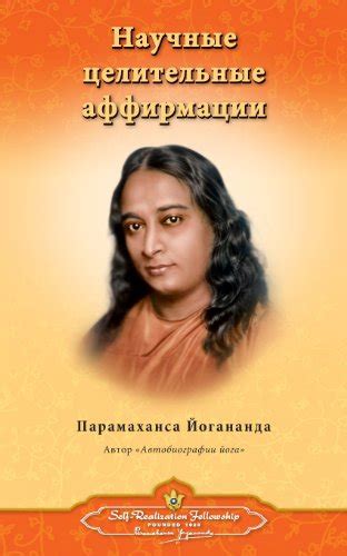 Scientific Healing Affirmations Russian Russian Edition Reader
