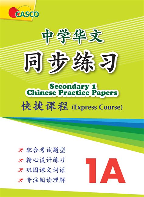 Secondary 1 Chinese Exam Papers: A Comprehensive Guide