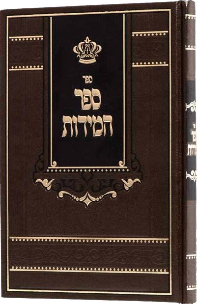 Sefer Hamidos LeAristotles. .meforash . Rabbi Itzik Stanov Ebook PDF