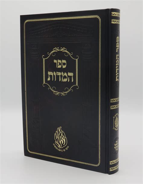 Sefer Hamidos LeAristotles. .meforash . Rabbi Itzik Stanov Ebook PDF