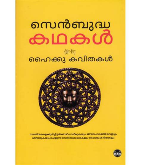 Sen Buddha Kathakal Kindle Editon