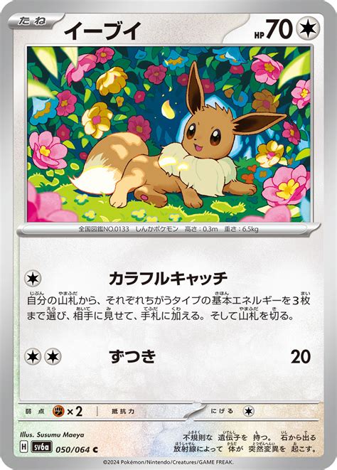 Serebii Eevee: 500+ Combinations for Infinite Possibilities