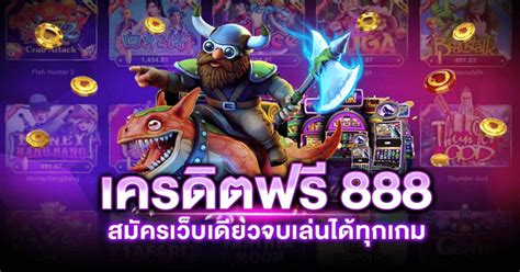 Set 888 เครดิตฟรี: ประตูสู่การเล่นเกมที่หลากหลาย