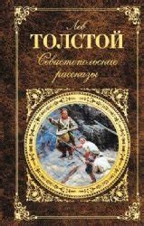 Sevastopol skie rasskazy Russian Edition PDF