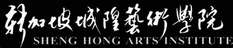 Sheng Hong Arts Institute