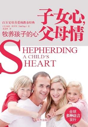 Shepherding a Child s Heart Simplified Chinese Edition Epub