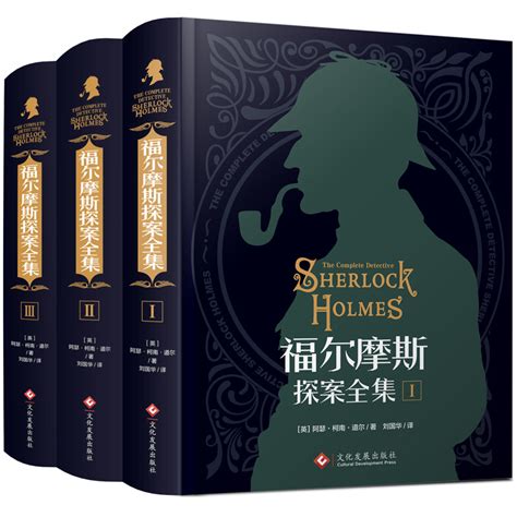 Sherlock Holmes Chinese Edition Reader
