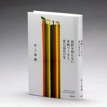 Shikisai O Motanai Tazaki Tsukuru to Kare No Junrei No Toshi Paperback Japanese Edition Epub