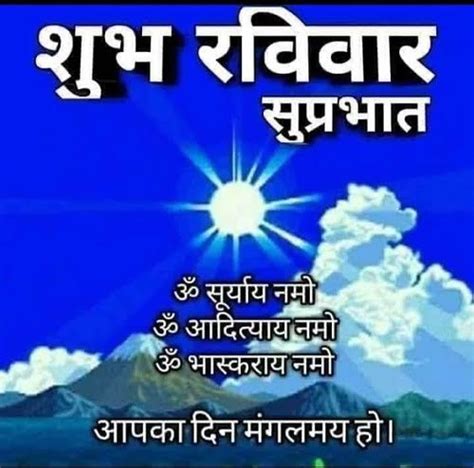 Shubh Ravivaar: