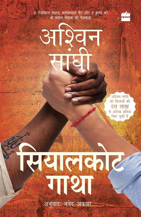 Sialkot Gatha Hindi Edition Kindle Editon