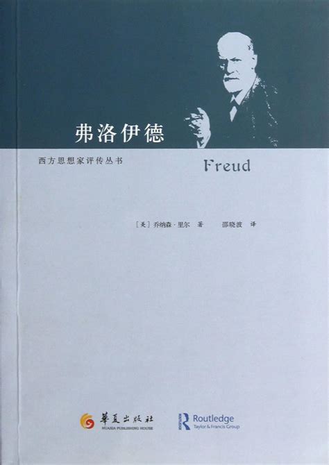 Sigmund Freud8 Chinese Edition Doc