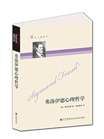 Sigmund Freud8 Chinese Edition Doc