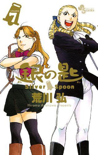 Silver Spoon 7 Japanese Edition Reader