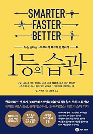 Smarter Faster Better Korean Edition Epub