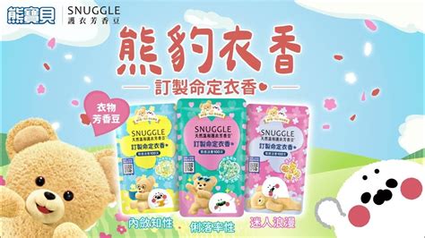 Snuggle 你，更貼近你