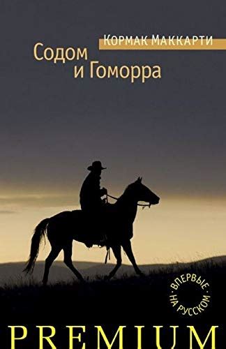 Sodom i Gomorra Russian Edition PDF