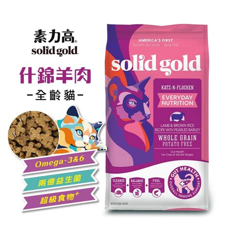 Solid Gold 貓糧：呵護貓咪健康，實現黃金般的巔峰生活