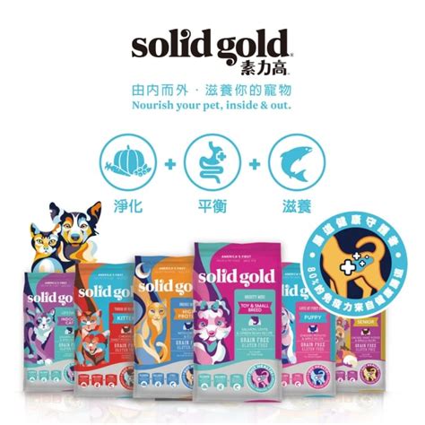 Solid Gold 貓糧：您的愛貓的黃金營養之旅