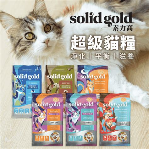 Solid Gold 貓糧：打造寵物的健康與活力