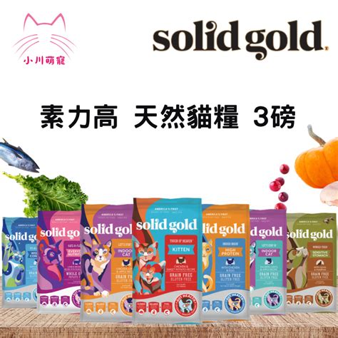 Solid Gold 貓糧：為您心愛的喵星人提供頂級營養與寵愛