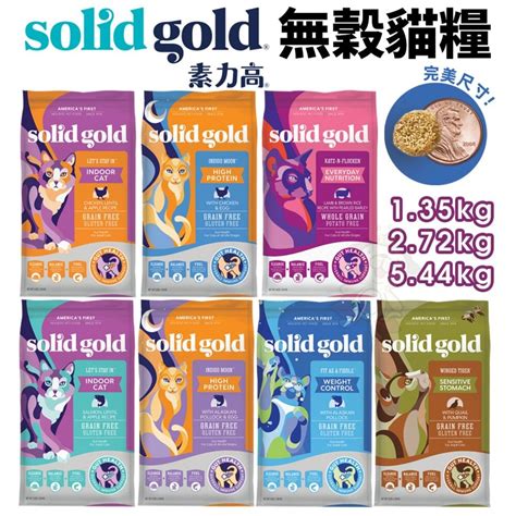 Solid Gold 貓糧：無與倫比的卓越，寵愛您的毛茸茸夥伴