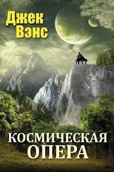 Space Opera in Russian Russian Edition Doc