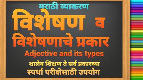 Spice Up Your Marathi Writing with Visheshan (Adjectives)!