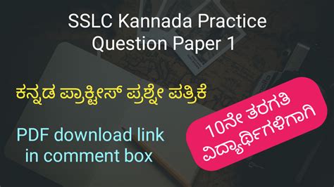 Sslc Kannada Question And Answer Paper PDF