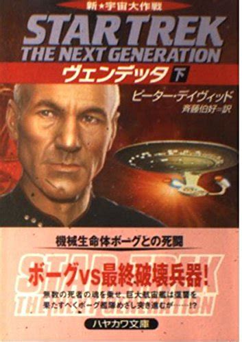 Star Trek The Next Generation Japanese Edition Volume 2 PDF