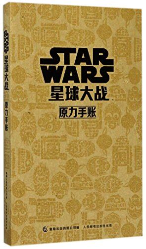 Star Wars Chinese Edition Reader