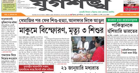 Stay Informed with jugasankha newspaper silchar today: Your Digital Gateway to Local News