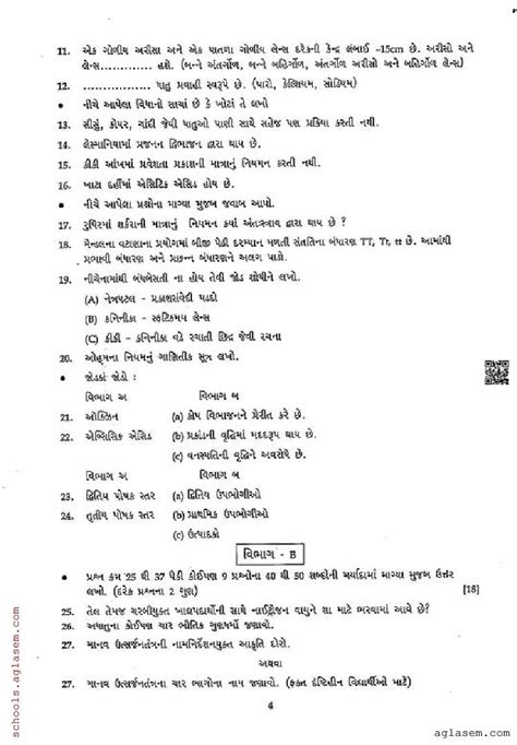 Std 11 Science Answer Key Gujarat Board PDF