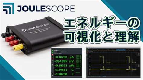 Step-by-Step Approach to Energy Optimization with Joulescope