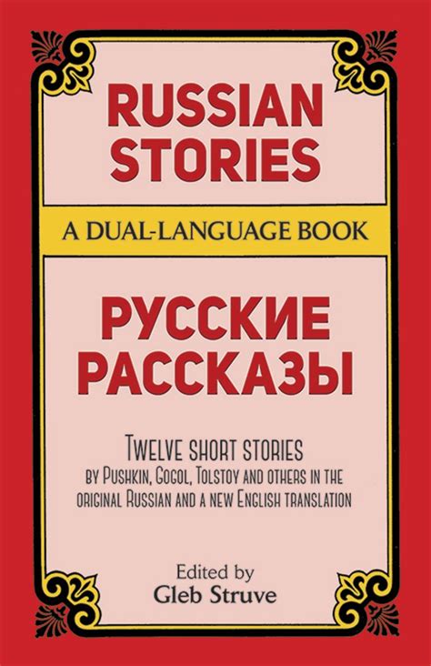 Stories Russian Edition Kindle Editon