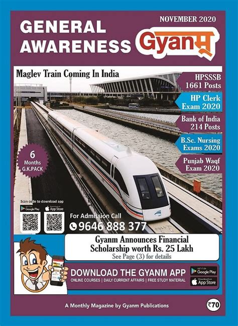 Struggling with Government Exams? Gyanm Magazine Can Be Your Secret Weapon!