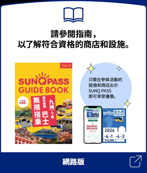 Sunqpass是什麼？