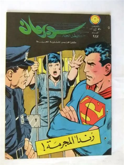 Superman No 247 Reader