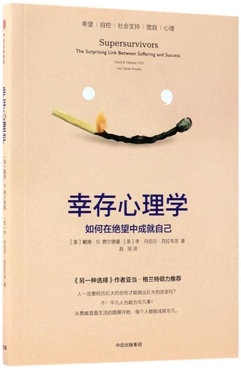 Supersurvivors The Surprising Link Between Suffering and Success Chinese Edition PDF