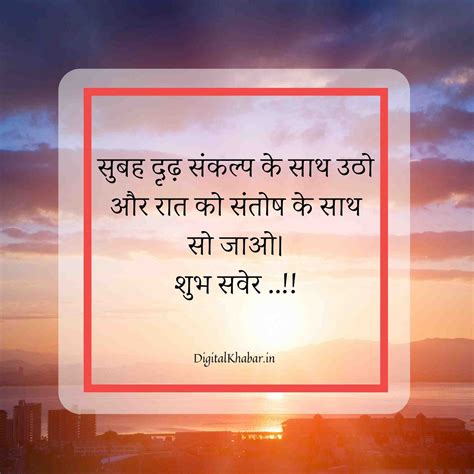 Suprabhat Suvichar: