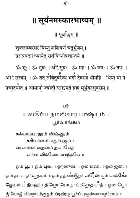 Surya Namaskara Bhasyam Taittiriya Sranyakam Mutal Pracnam = Suryanamaskara Bhasyam Reader