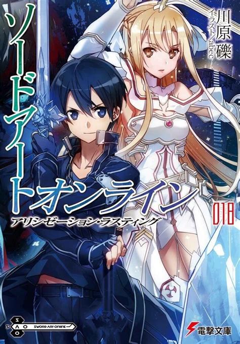 Sword Art Online light novel Reader