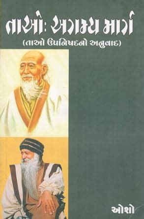 TAO AGAMYA MARG TAO UPNISHADNO ANUVAD Epub